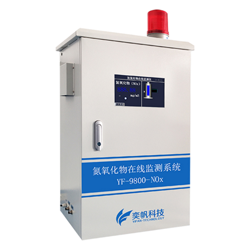 氮氧化物在線監(jiān)測系統