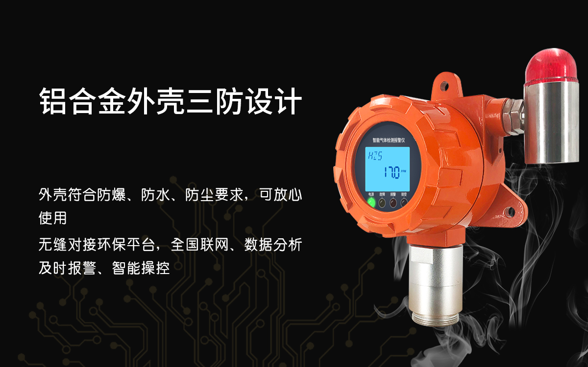 氣體檢測儀 氣體檢測儀