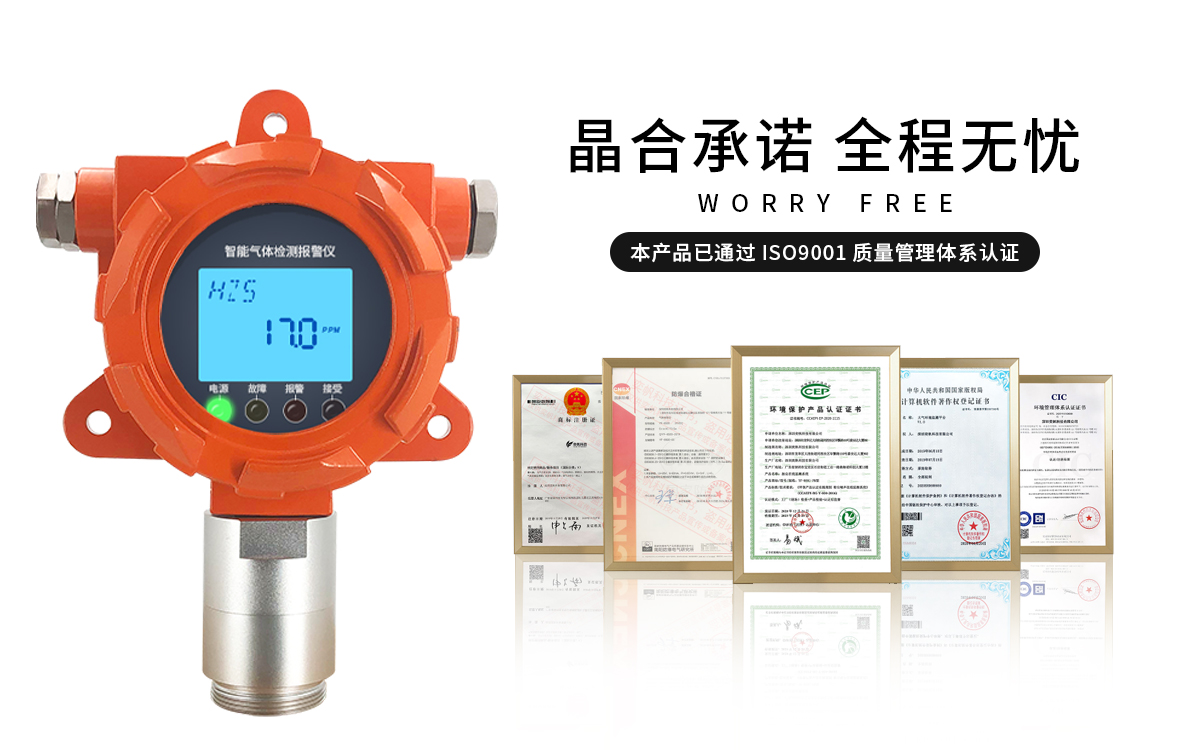 氫氣報(bào)警器 氫氣報(bào)警器