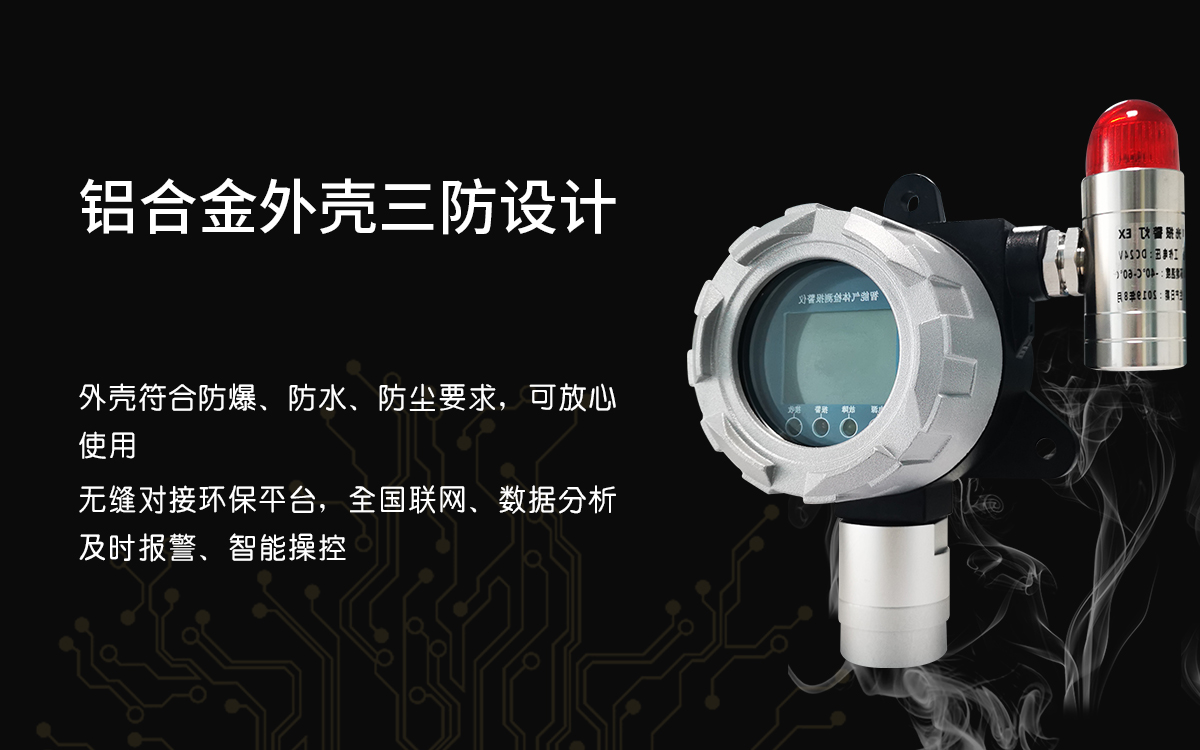 可燃?xì)怏w報(bào)警器