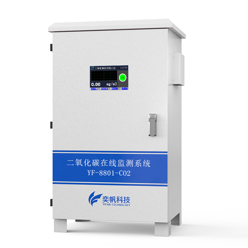 二氧化碳在線監(jiān)測(cè)系統(tǒng)