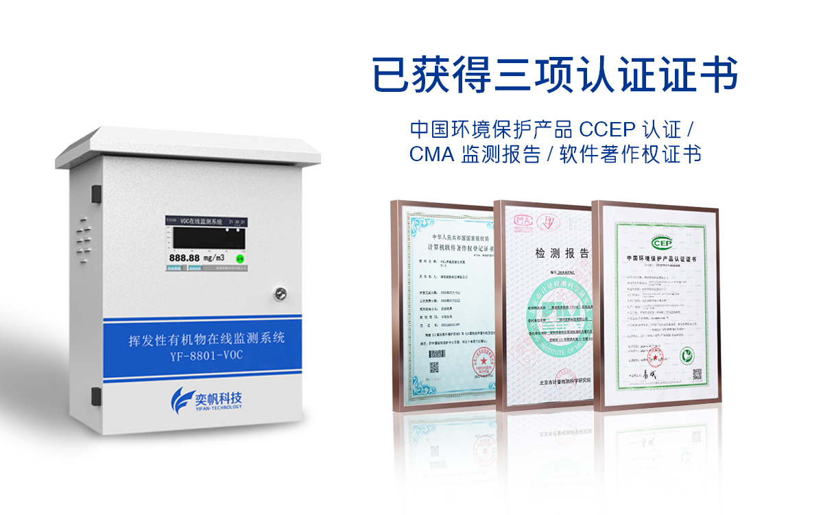 VOCs在線監(jiān)測設備