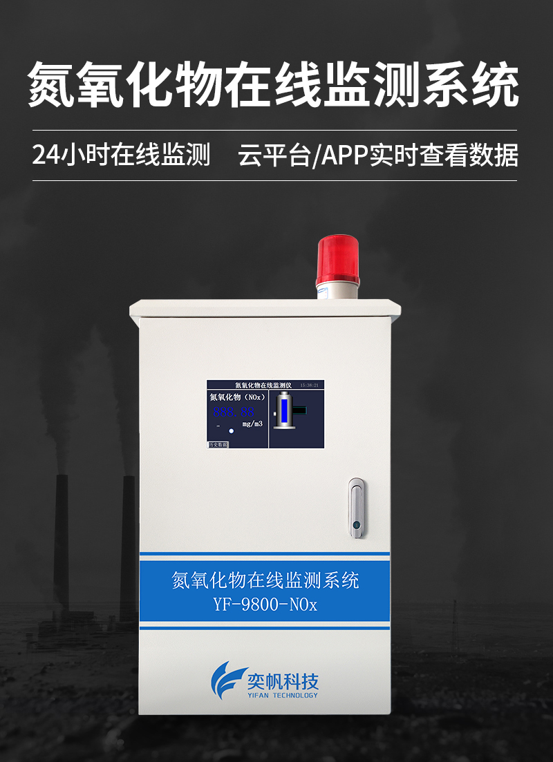 氮氧化物在線監(jiān)測(cè)系統(tǒng) 氮氧化物在線監(jiān)測(cè)系統(tǒng)