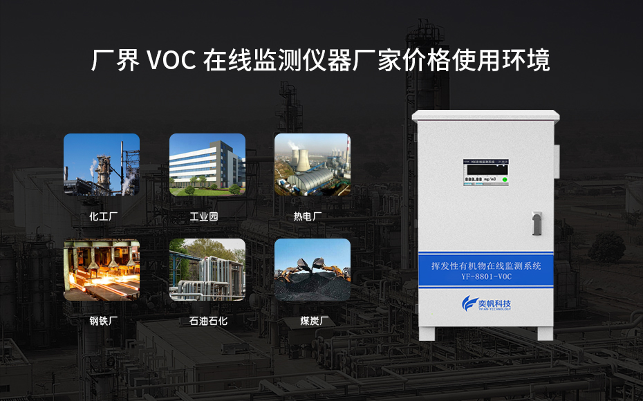 揮發(fā)性有機物監(jiān)測儀廠家
