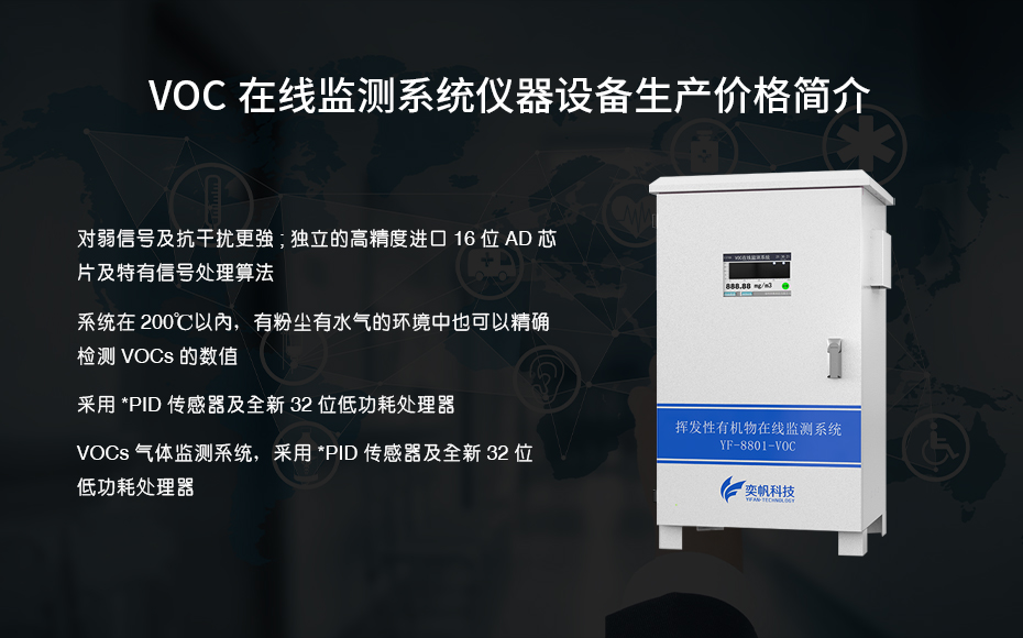 voc檢測(cè)儀價(jià)格 voc檢測(cè)儀價(jià)格