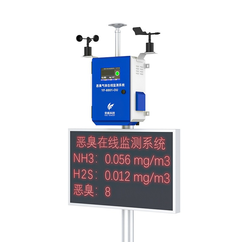 垃圾站惡臭氣體在線監(jiān)測(cè)系統(tǒng) 